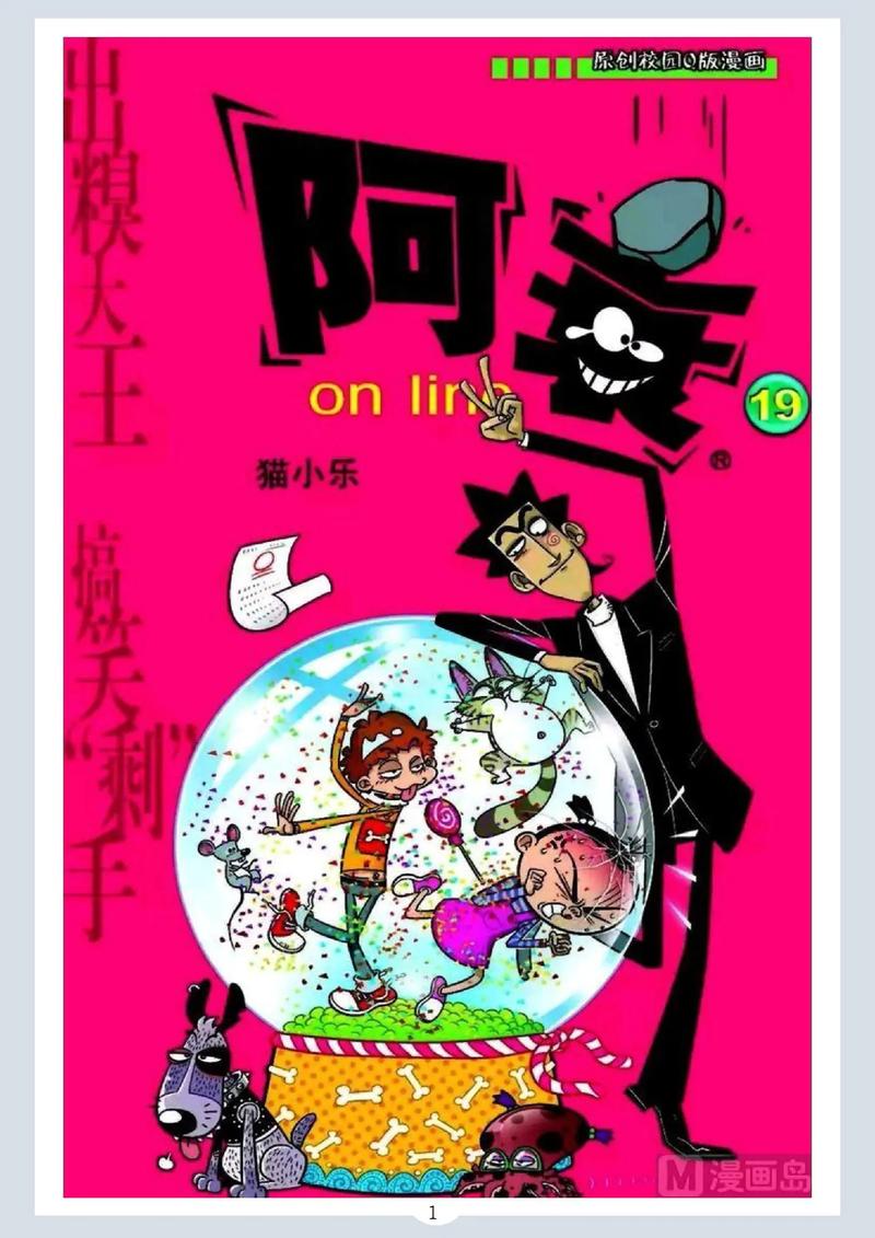 阿衰全集漫画
