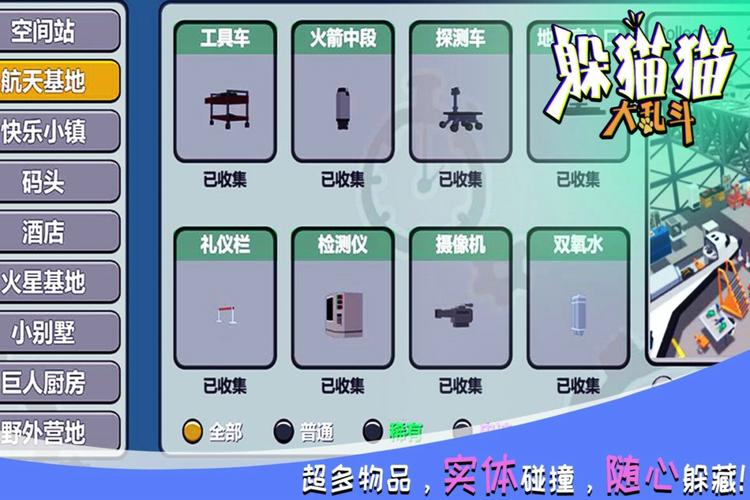 躲猫猫大乱斗开挂神器
