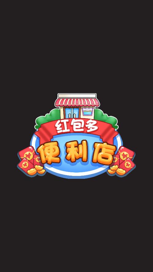 红包多便利店缩略图