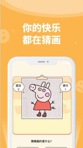 你画我猜猜猜红包版游戏截图