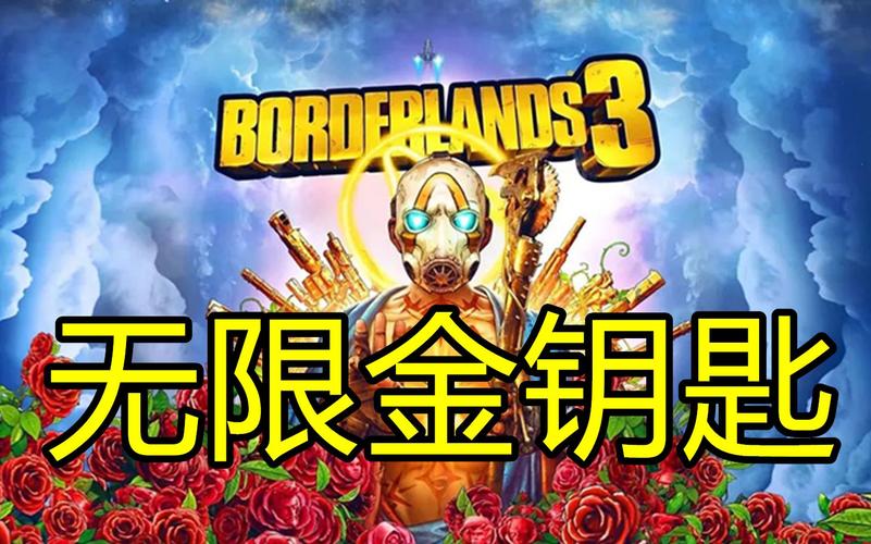 无主之地3金钥匙修改器游戏截图