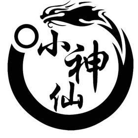 小神仙辅助游戏截图