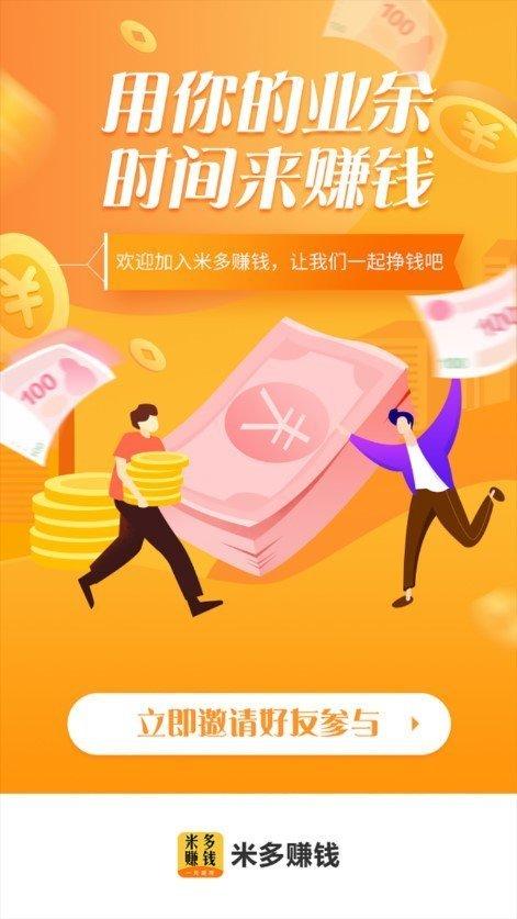 米多赚钱赚钱版v1.0缩略图