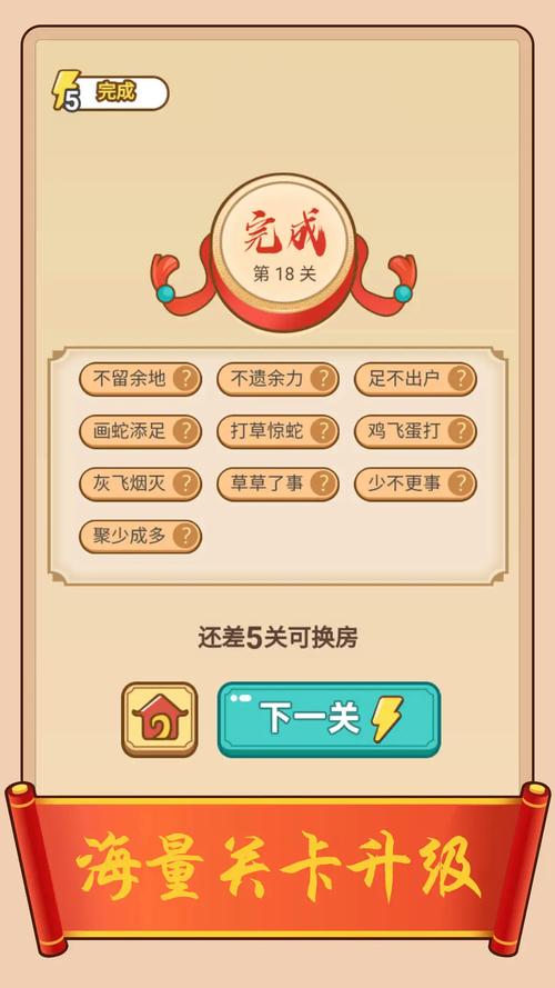 疯狂填成语分红版游戏截图