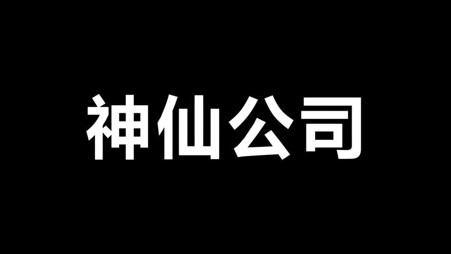 神仙框架