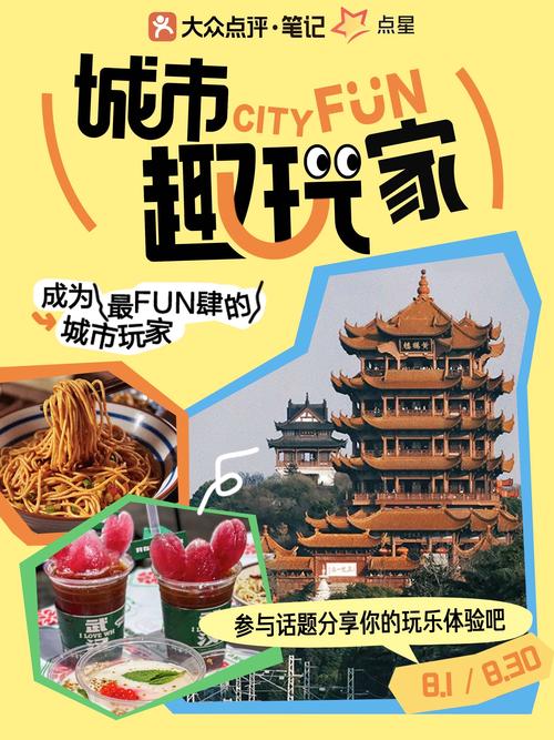 城市趣点v0.0.16