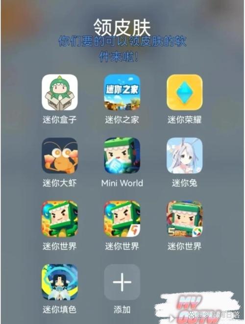 迷你世界领皮肤永久软件缩略图