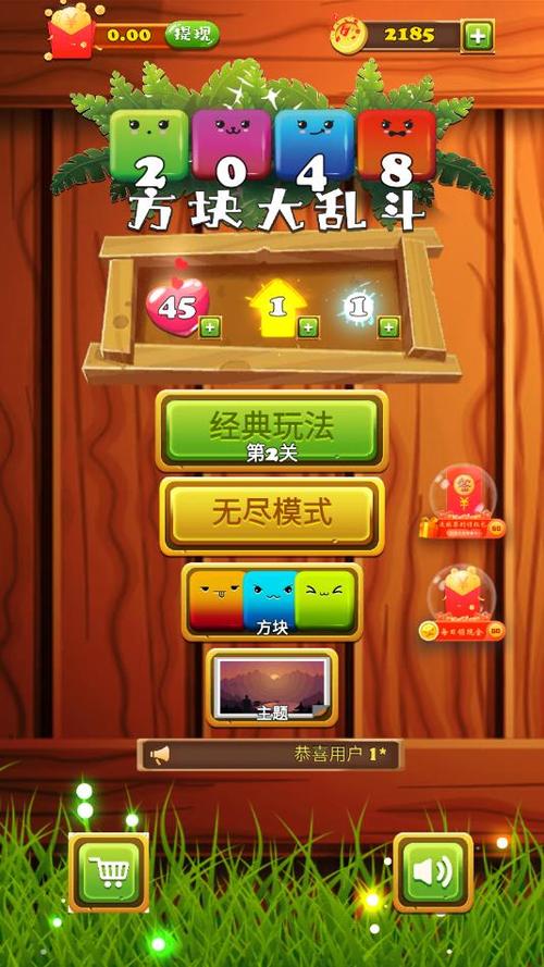 2048方块大乱斗红包版游戏截图