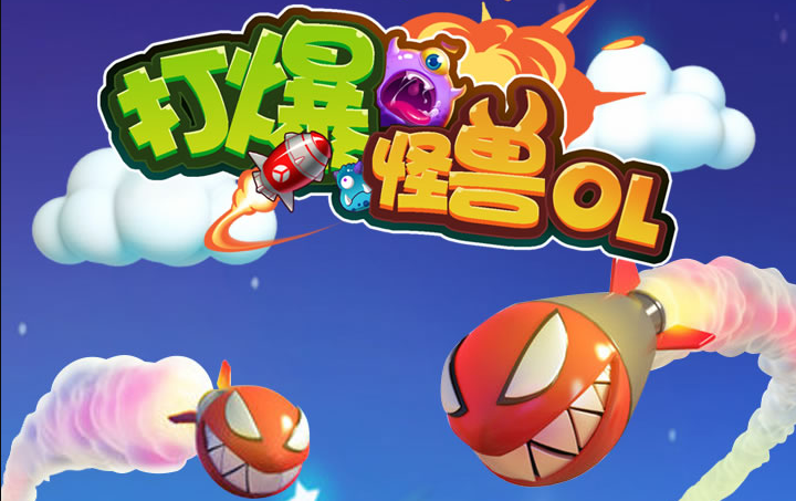 打爆怪兽正版游戏截图