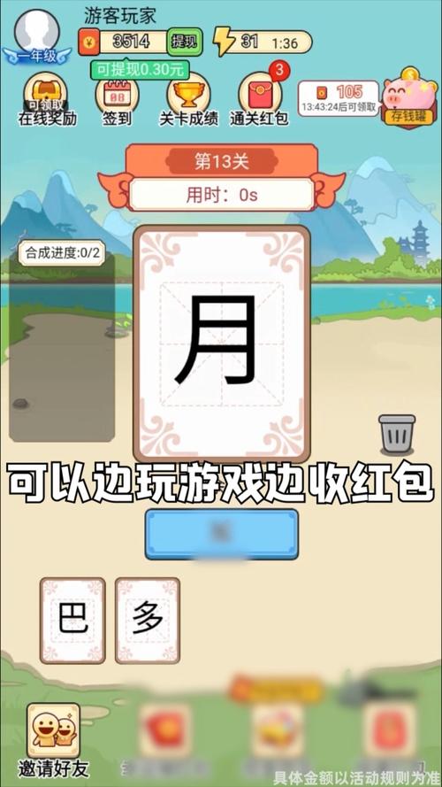 汉字小秀才红包版