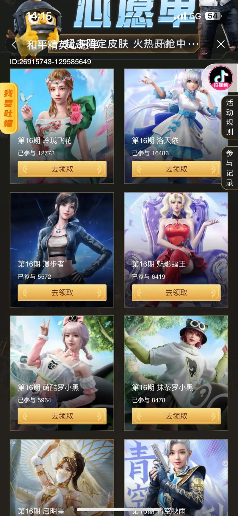 和平精英皮肤免费领取