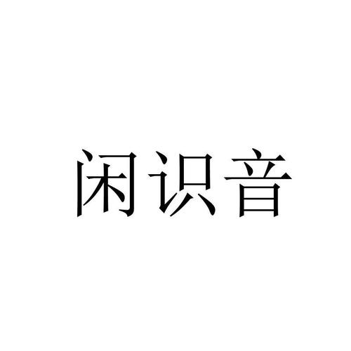 闲识app游戏截图