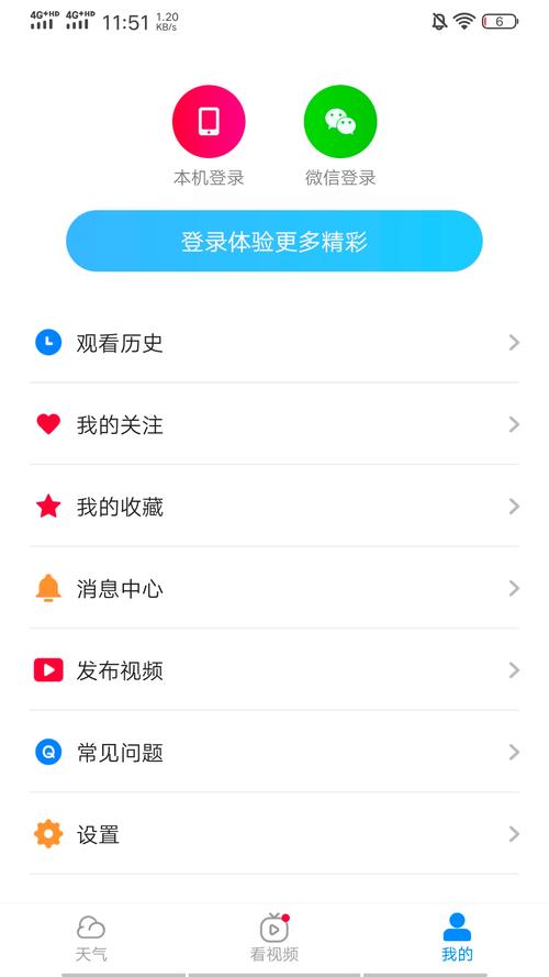 趣查天气赚零花