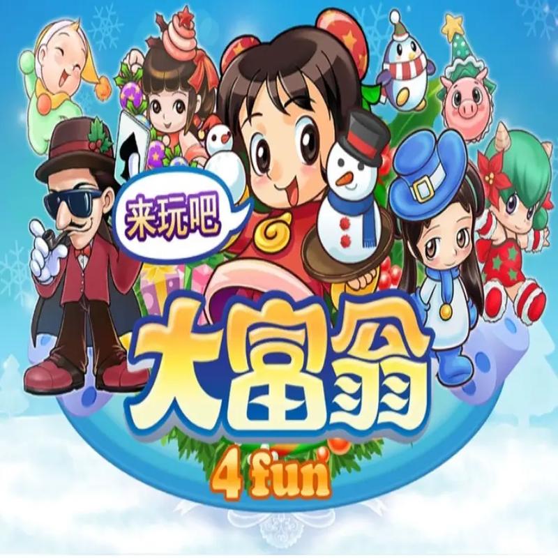 迷你大富翁