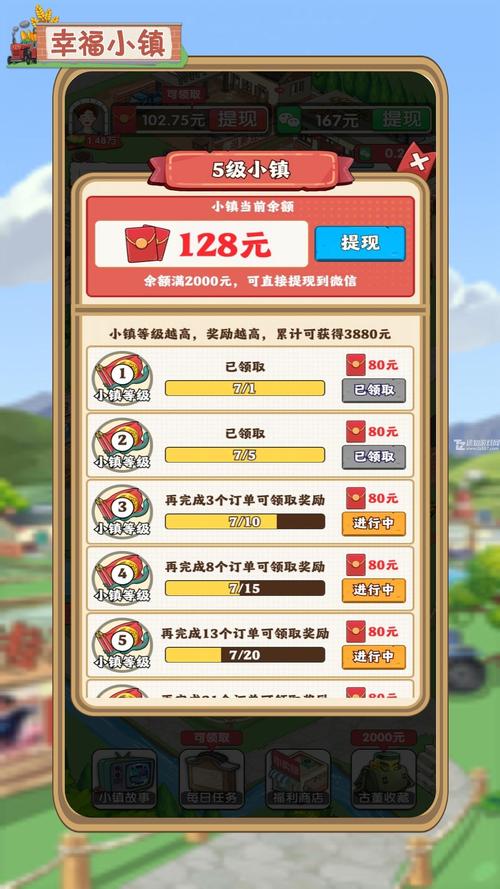 江南幸福小镇100元红包版游戏截图