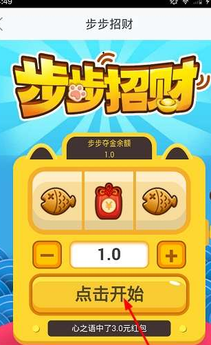 步步夺金官方版