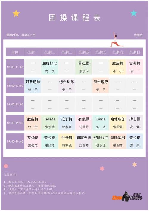 一课表运动表助手游戏截图