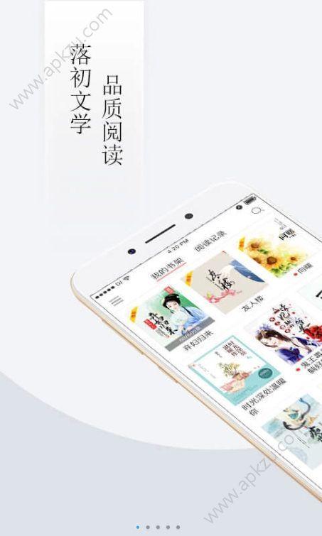 落初小说v1.7.0游戏截图