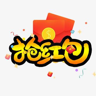 全民抢红包福利版缩略图