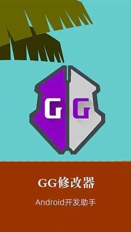 万能游戏作弊器(GameGuardian)攻略图文游戏截图
