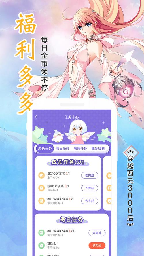 飒漫画无限金币破解版