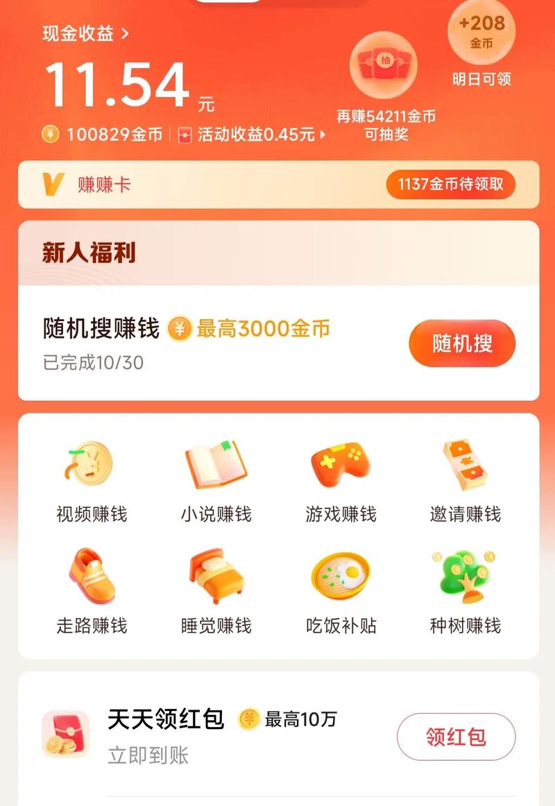 今日头条金币农场游戏截图
