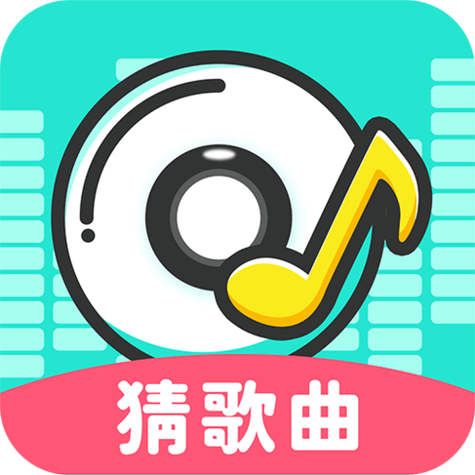 猜歌大神正版游戏截图