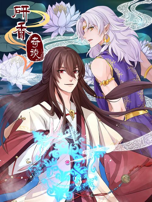 研香奇谈漫画免费奇妙游戏截图