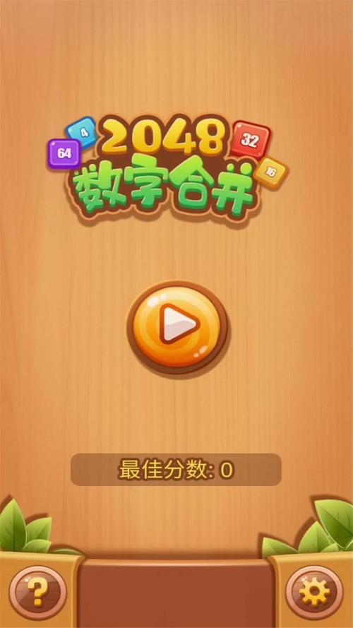 2048疯狂对对碰红包谢广坤版
