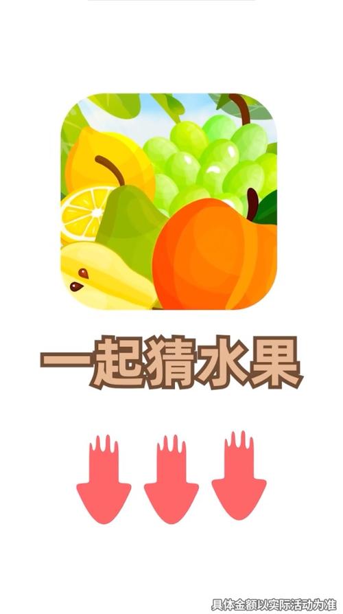 水果猜猜猜最新版游戏截图