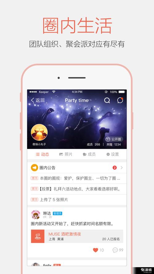 小圈交友全新版