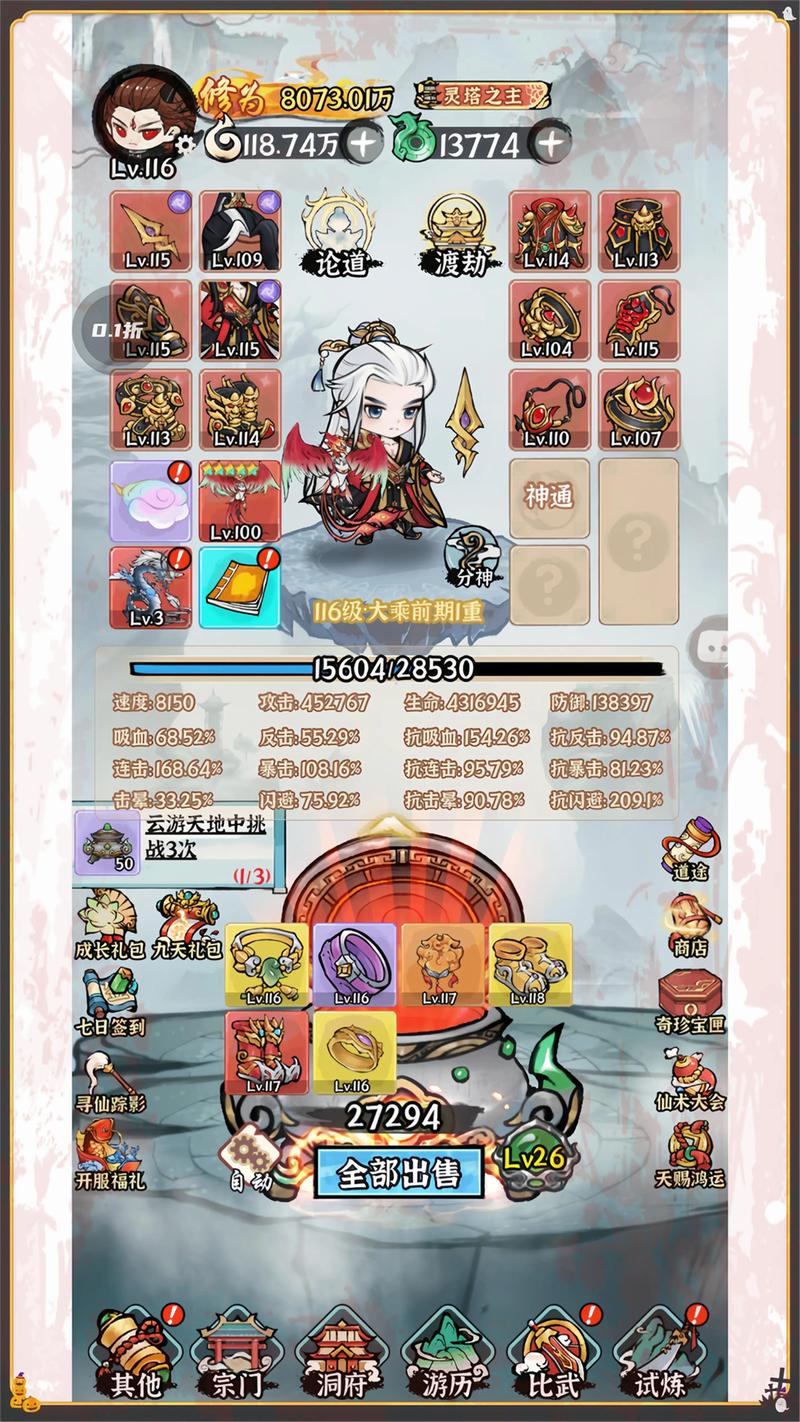 轮回修仙录修改器  v1.0.0缩略图