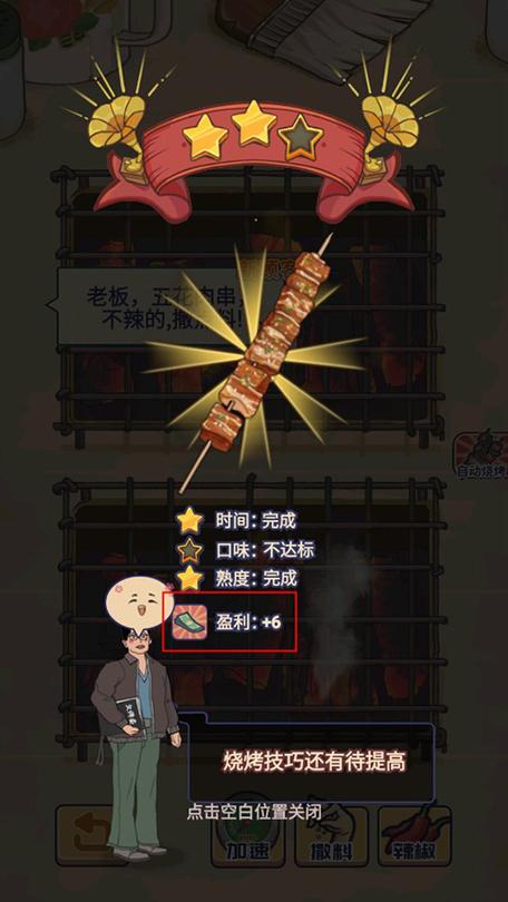 我的烧烤摊赚钱版
