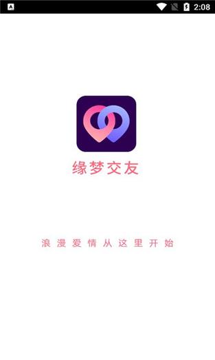 缘梦交友正版图标