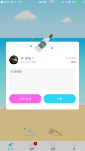 暖心话题瓶软件