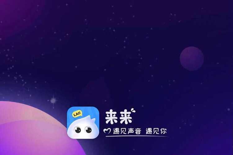 来来语音官网版游戏截图