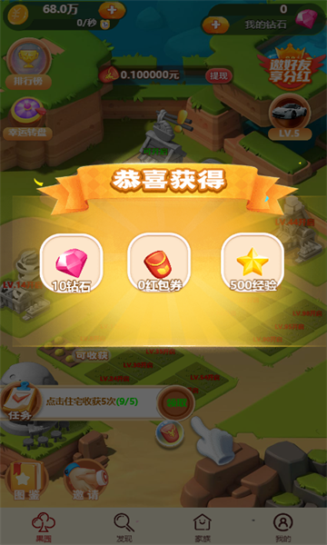 发财果园app