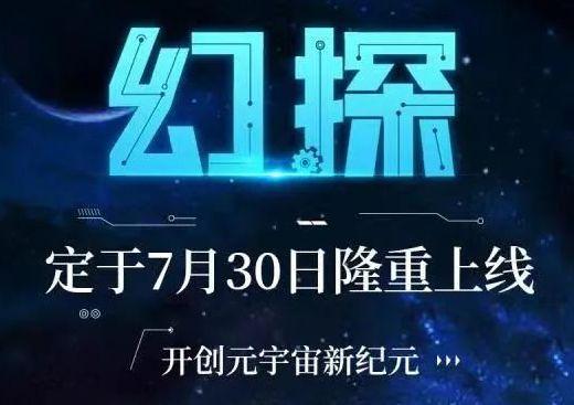 幻探元宇宙