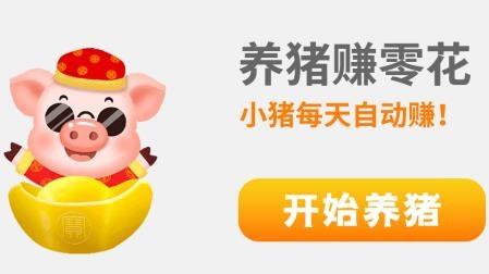 猪猪赚v1.0缩略图