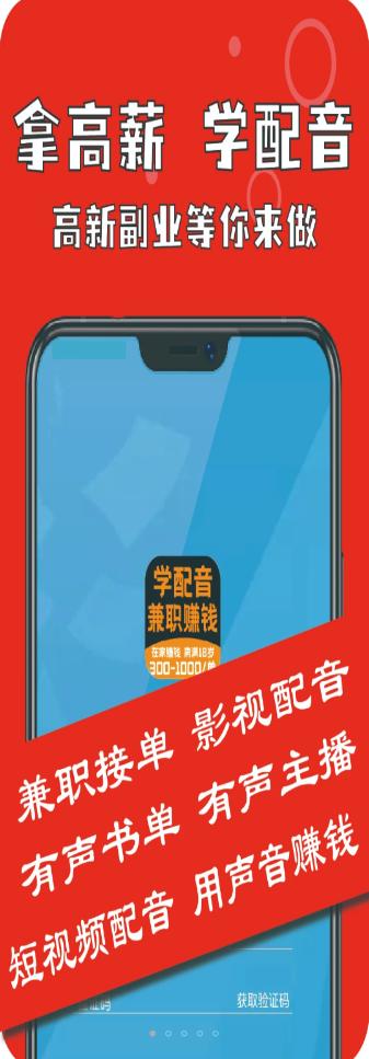 GO配音兼职缩略图
