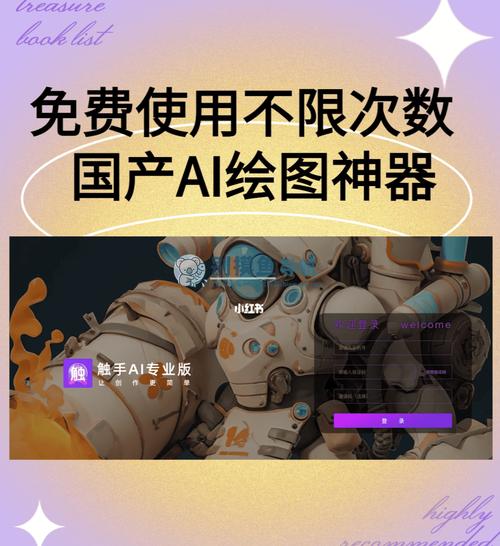 触手ai绘画软件免费缩略图