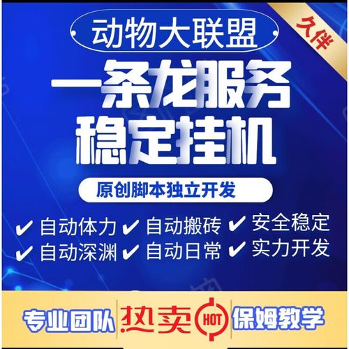 动物大联盟脚本修改版无限次数游戏截图