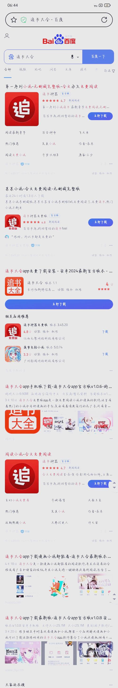全本小说追书大全