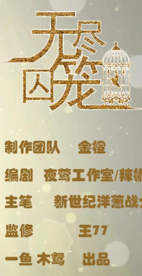 无尽囚笼漫画缩略图