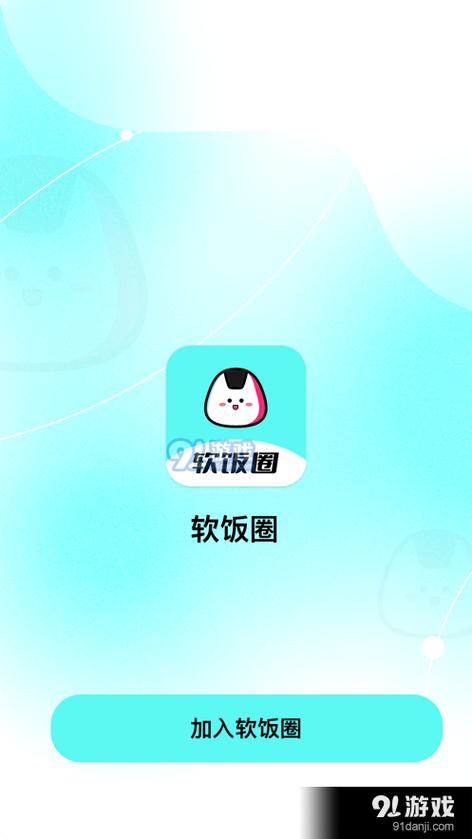 软饭圈APP官网版图标