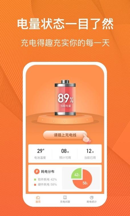 充电得趣最新版