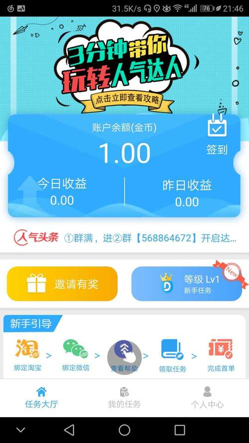 人气达人APP最新版本