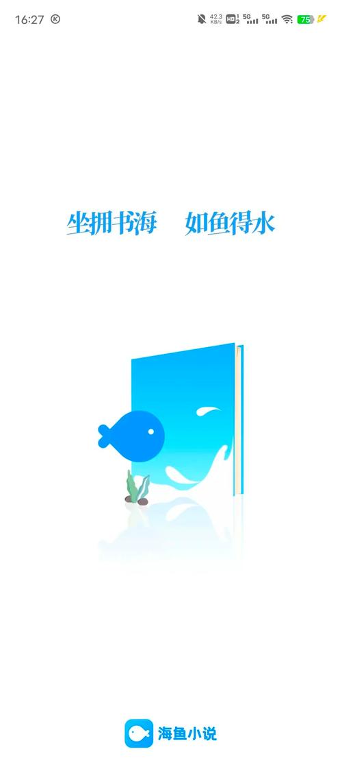 海鱼小说官网最新版游戏截图