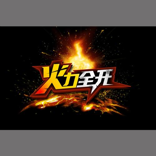 火力视频极速版