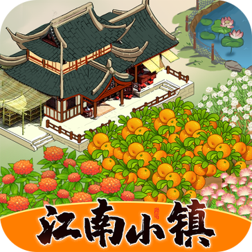 江南小镇游戏游戏截图